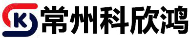 常州科欣鴻新材料有限公司